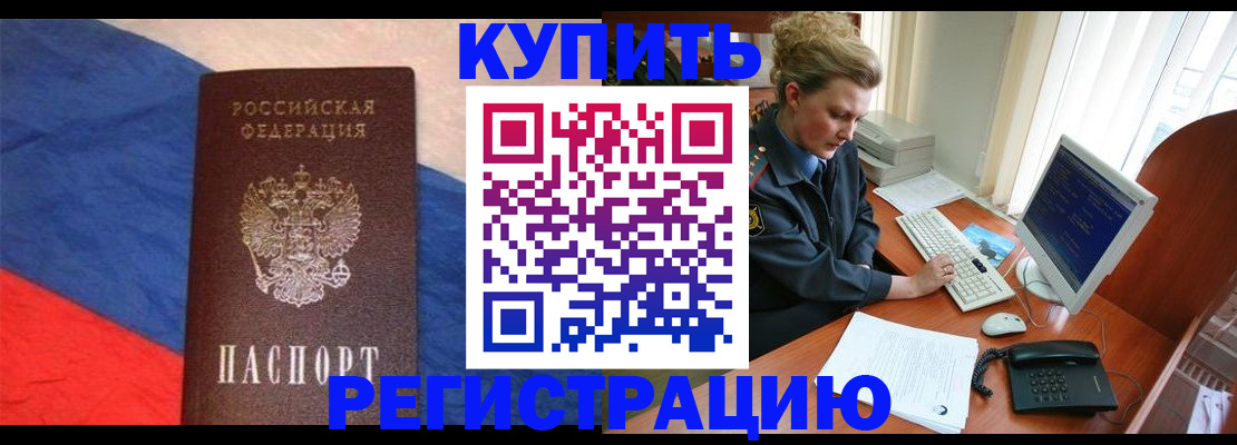 временная регистрация собственник в Звенигово