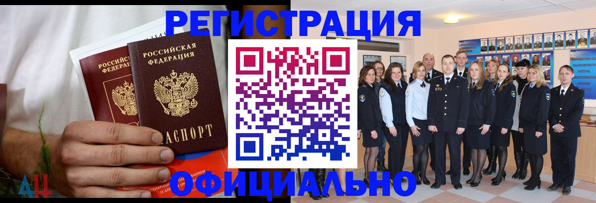 временная регистрация законно в Звенигово