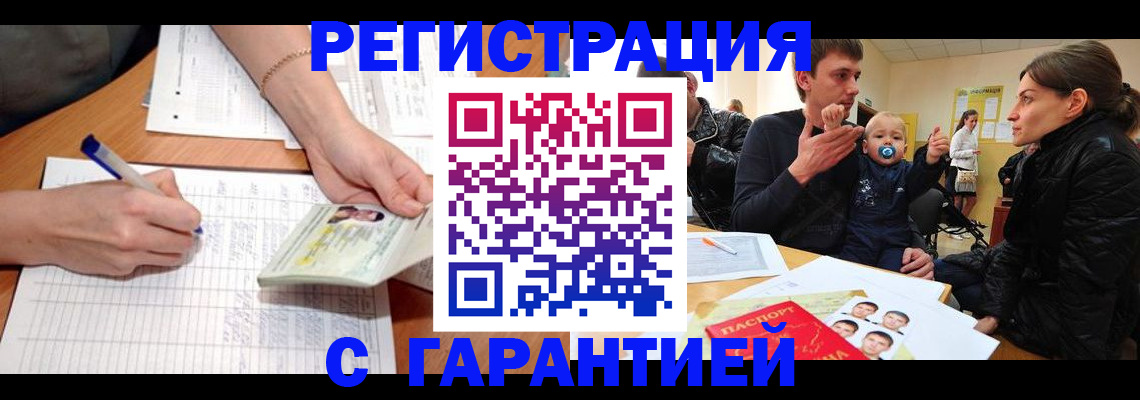 временная регистрация в Звенигово