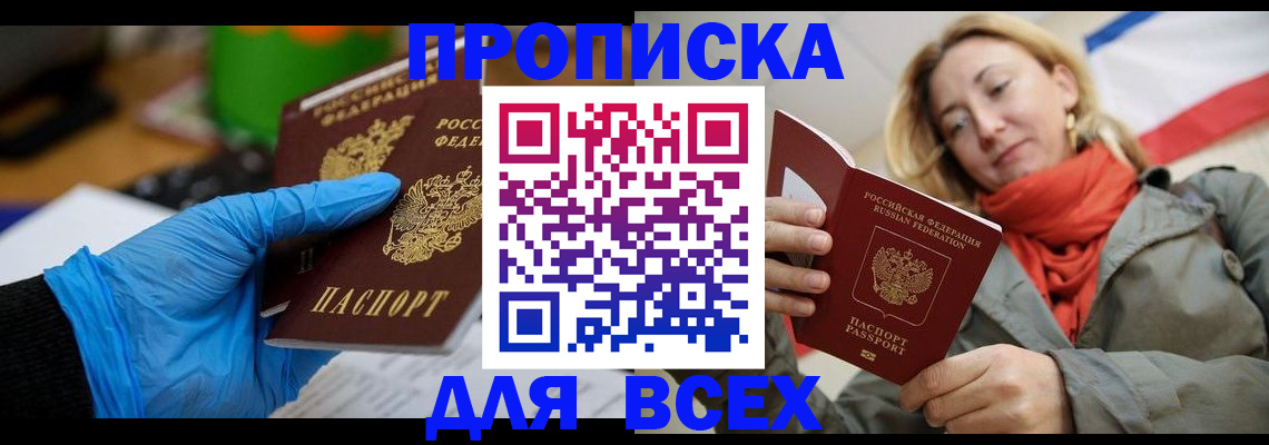 прописка законно в Звенигово