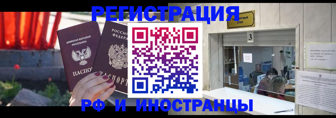 временная прописка в Звенигово