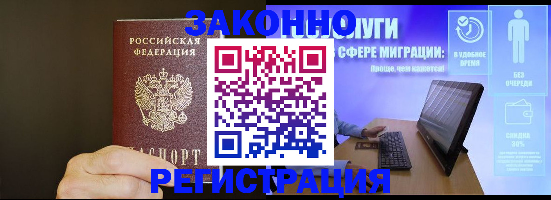 временная прописка в Звенигово