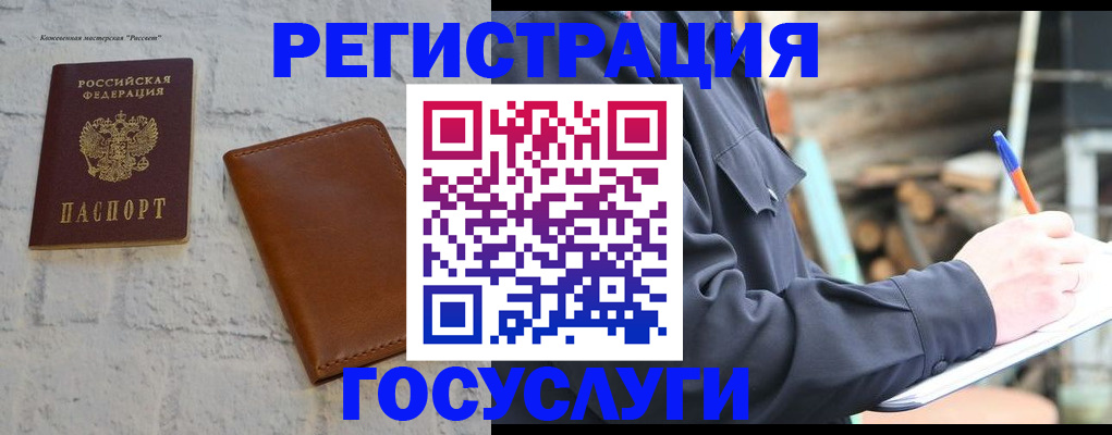 временная регистрация законно в Звенигово