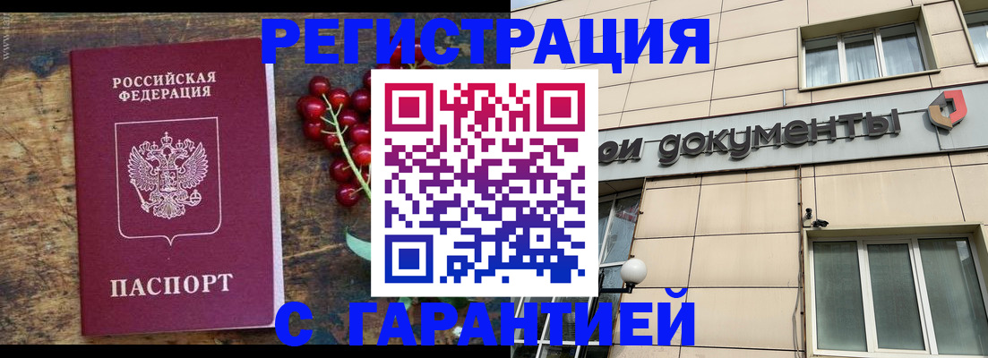 временная регистрация законно в Звенигово