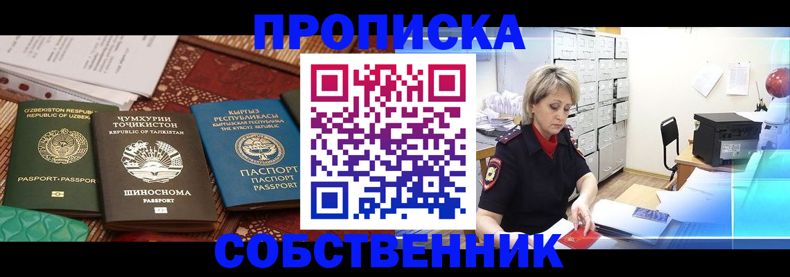 временная регистрация гарантия в Звенигово